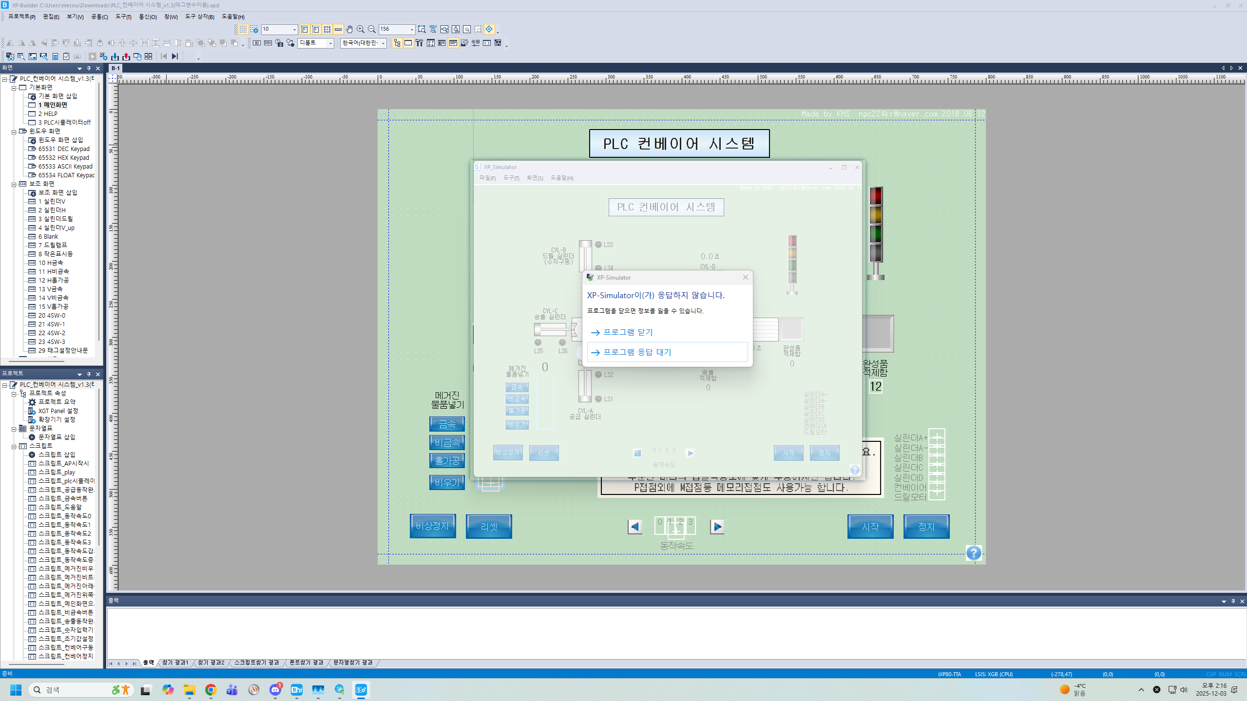 Solution Square : xp builder xg5000 시뮬레이터 문의