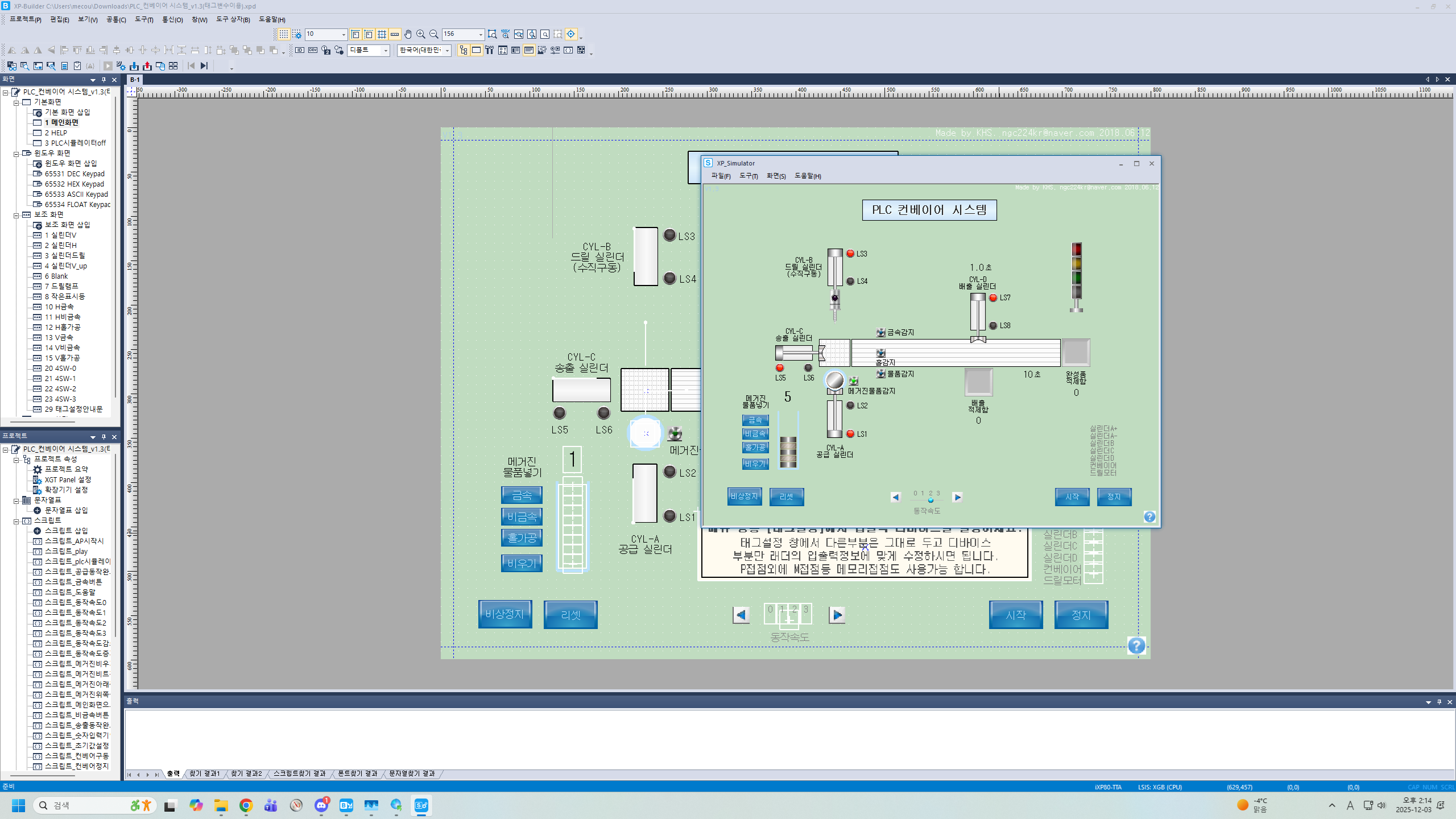 Solution Square : xp builder xg5000 시뮬레이터 문의