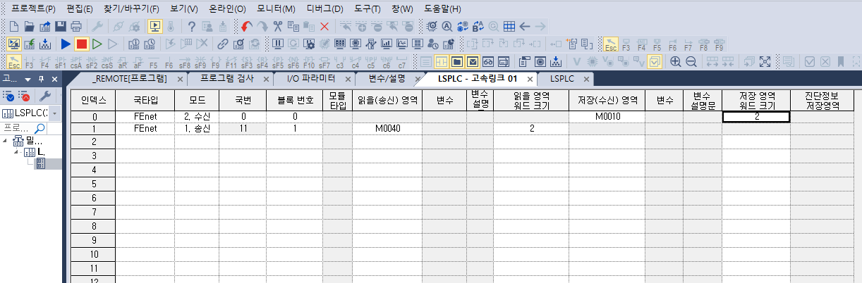 Solution Square : [23. 고속링크 설정 이상] XG5000 - 도구 -시뮬레이터