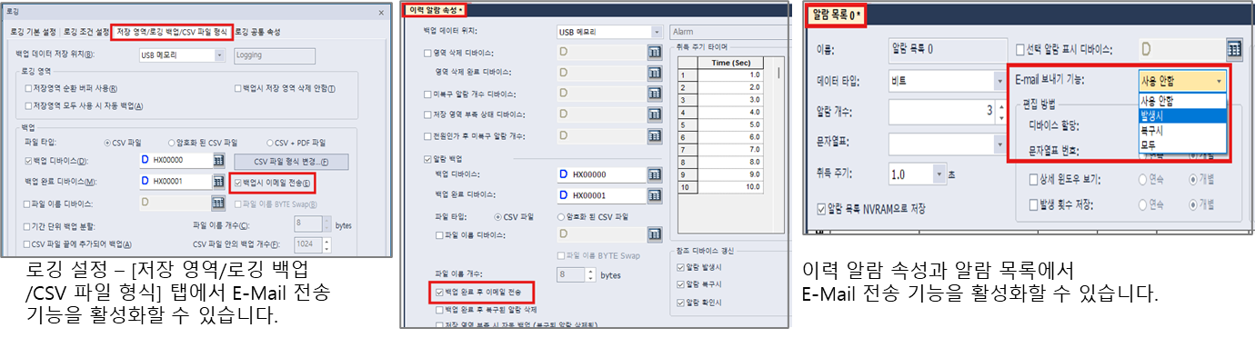 Solution Square : HMI E-Mail 기능 사용 가이드