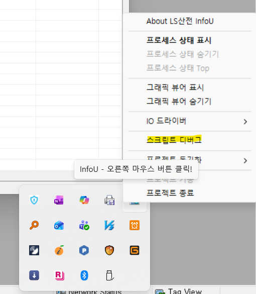 Solution Square : LS infou 문의 사항