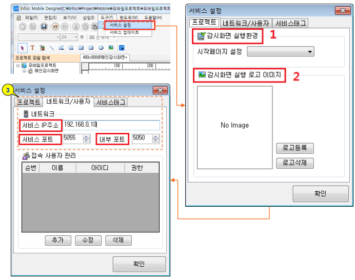 Solution Square : InfoU 모바일 디자이너 사용 방법 (단종)