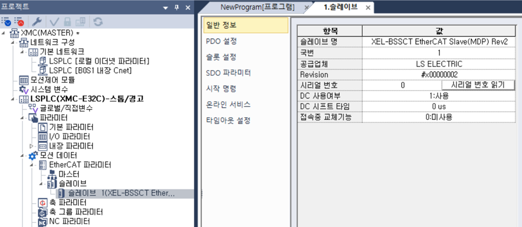 Solution Square : XMC 와 XEL-BSSCT 통신 중 F/B을 이용한 SDO파라미터 변경 법
