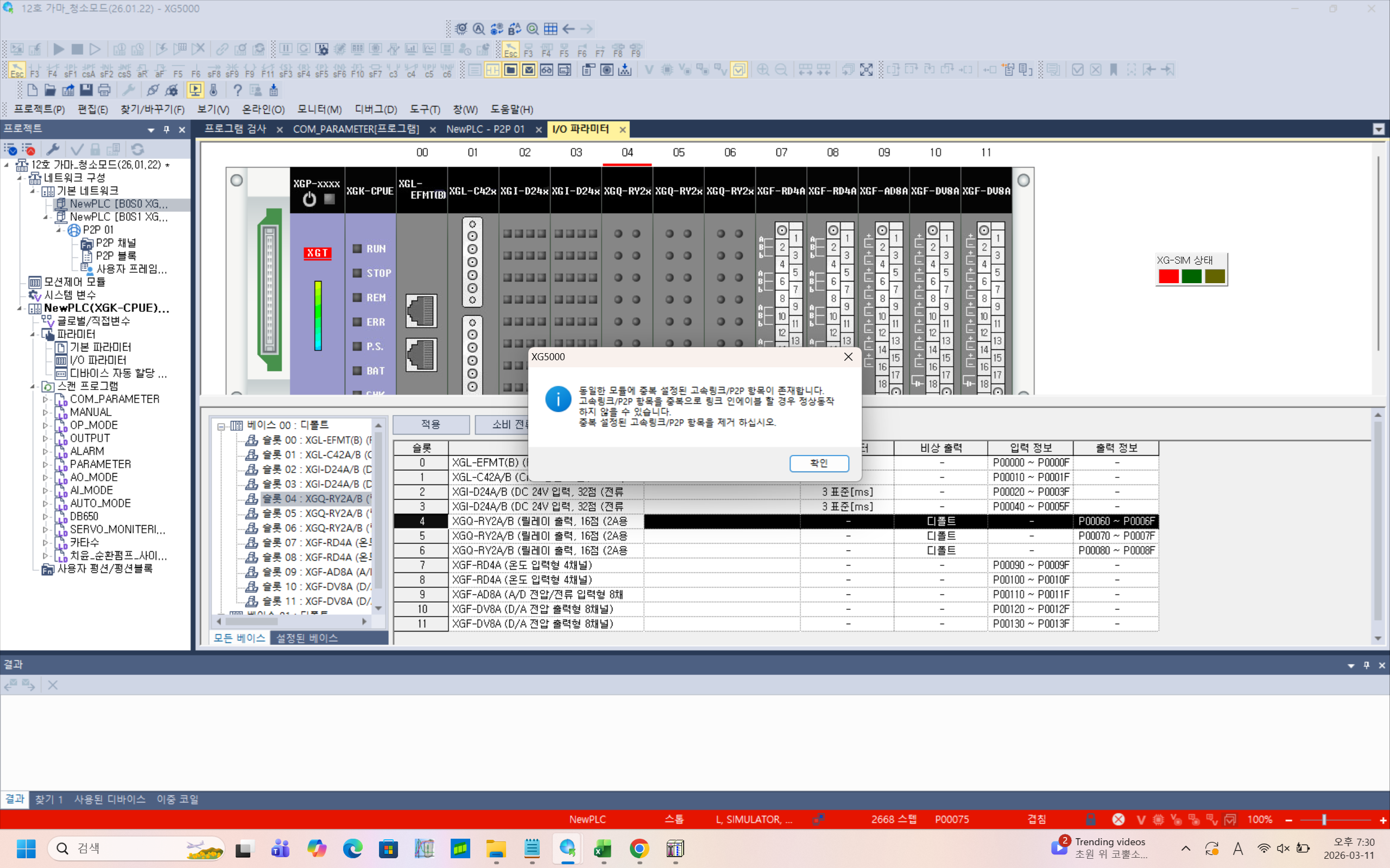 Solution Square : XG5000 링크인에이블 에러