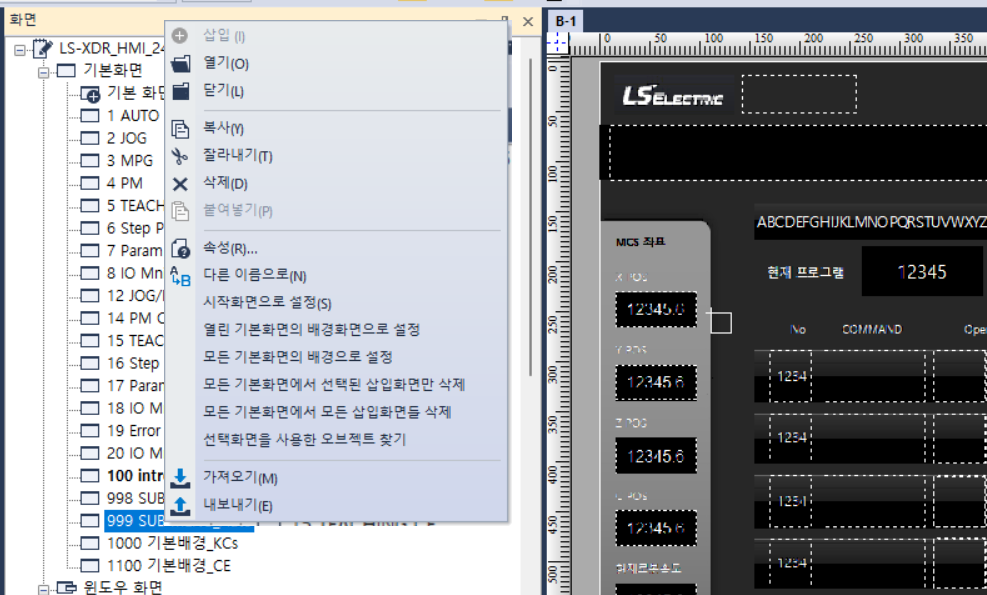 Solution Square : XP-Builder에서 기본 화면의 배경을 각기 다른 배경화면으로 설정하려면 어떻게 해야 하나요?