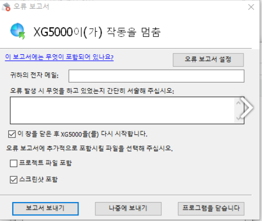 Solution Square : [XG5000] 프로젝트 열기 및 PLC로부터 읽기 오류 시 조치 방법